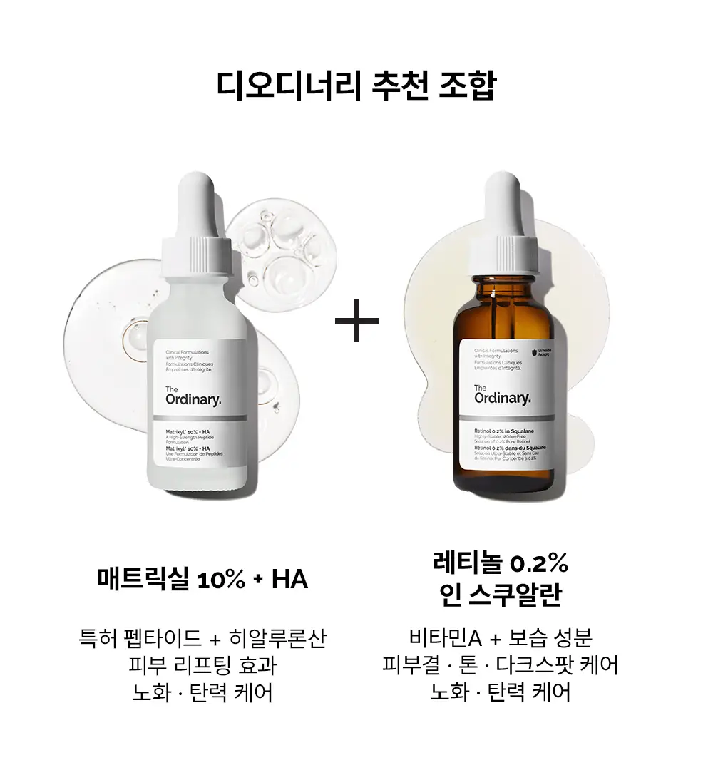 [입문자추천] 디오디너리 레티놀 0.2% 인 스쿠알란 30ml 상세페이지 4